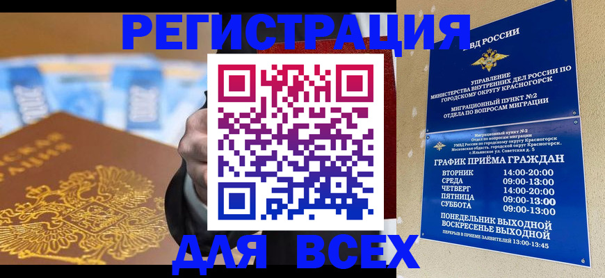 временная прописка в Кабардино-Балкарии