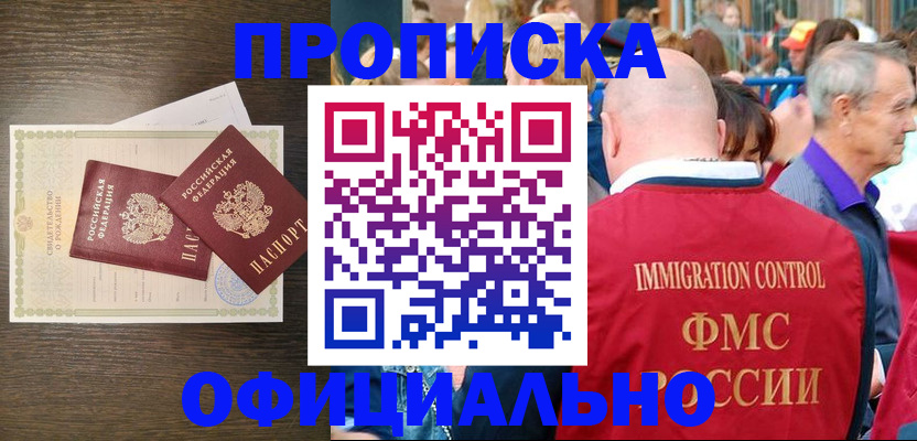 прописка 2025 в Кабардино-Балкарии